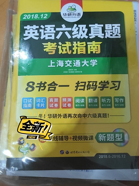 4元出全新英语6级真题考试指南低价出