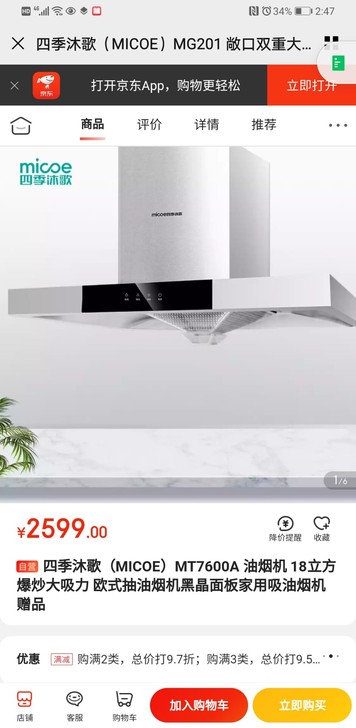 四季沐歌（MICOE）MT7600A 油烟...