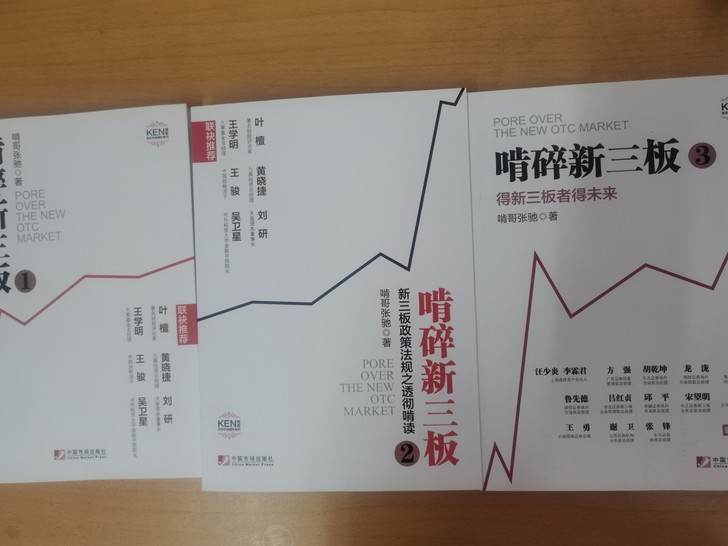 啃碎新三板三套全套新三板前世今生之深度啃析...