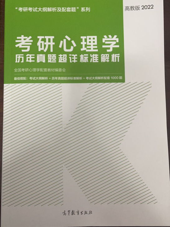 312考研心理学历年真题超详标准解析