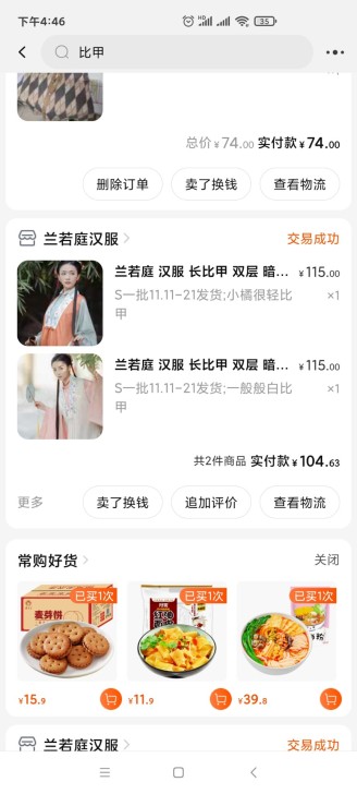 出兰若亭家一系列汉服现在只剩下披风了。