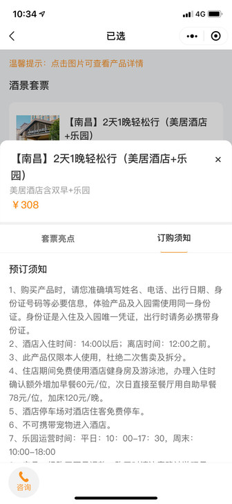 美居酒店双人套票