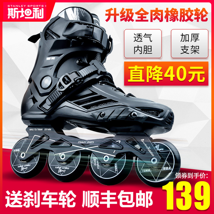 斯坦利 直排轮41码