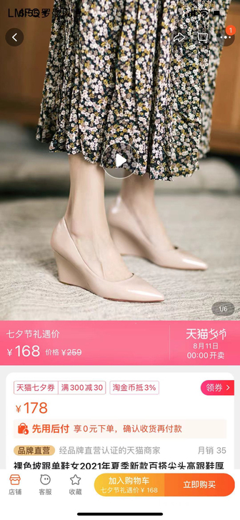 裸色坡跟女鞋,仅试穿一次,37码。第一次买...