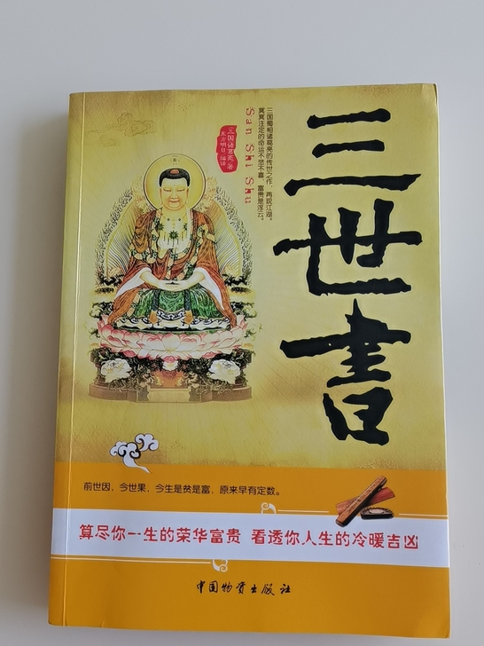 闲置三世书，几乎全新