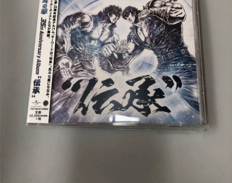 北斗神拳35周年纪念歌曲集 伝承传承 动漫...