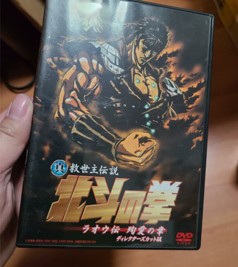 北斗神拳 剧场版 拉奥传 日版dvd 九新...