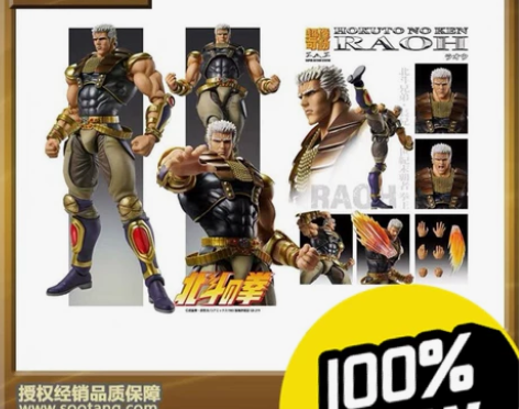 MEDICOS 超像可动 北斗神拳 拉奥 ...