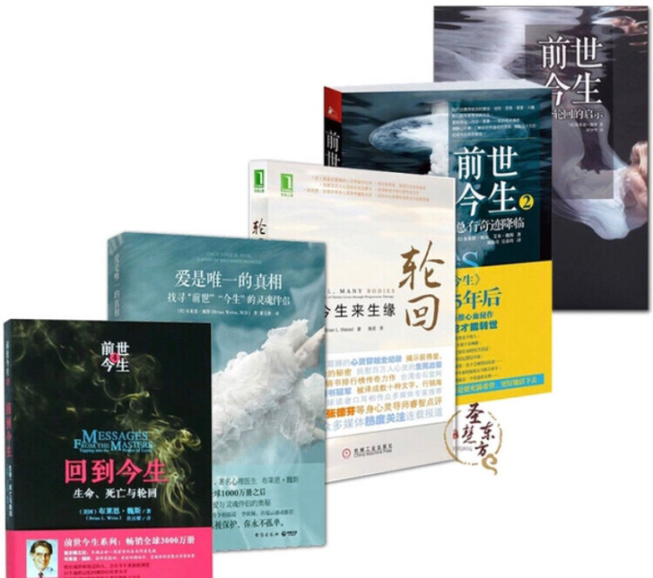 布莱恩魏斯博士 前世今生五部