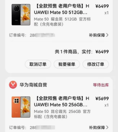 华为商城货，mate50  昆仑霞光 25...