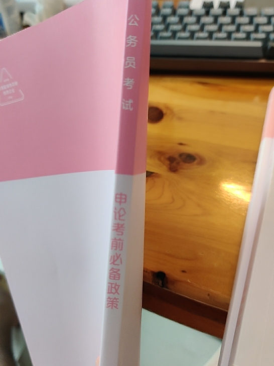 之前购买的粉笔的礼包，申论:考前必备政策，...