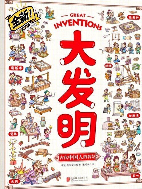 大发明~ 全新包邮！ 全书共49页  正版！