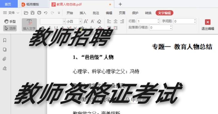 教师招聘/教师资格证考试，教综(教育学、心...