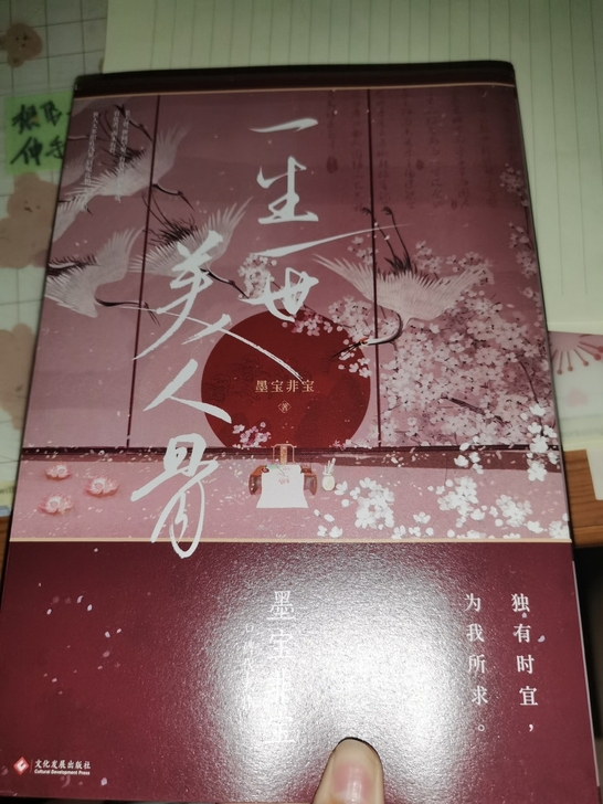磨铁出版社的《一生一世美人骨》,看过一遍,...