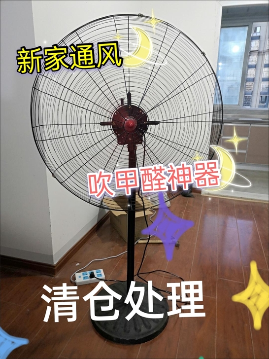 【批发价】工业风扇 新家通风 吹甲醛 大功...