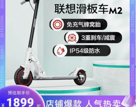 【爆款】联想M2智能电动滑板车成年人代步可...