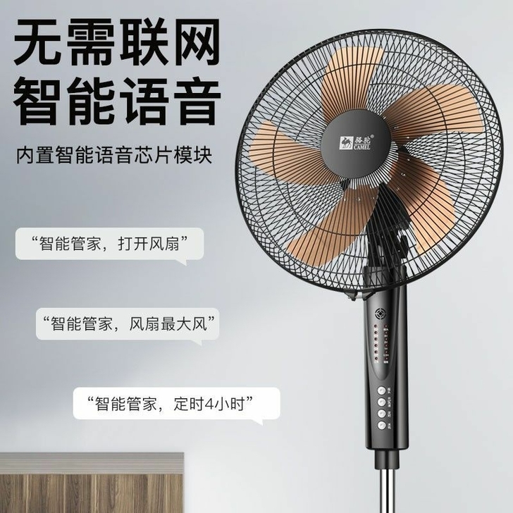清仓处理 语音控制风扇骆驼16寸落地式电风...