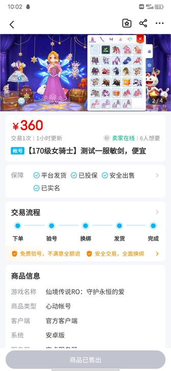 求购仙境传说RO测试一服有点存入的大号,有...