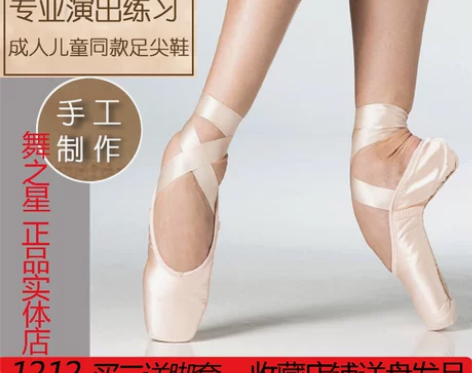 舞之星足尖鞋芭蕾女鞋初学者成人缎面中芭跳舞...