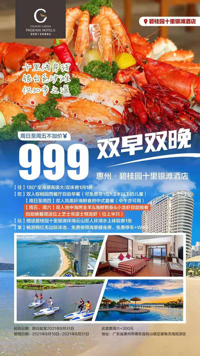 【双早双晚套票】￥999起享碧桂园十里银滩...