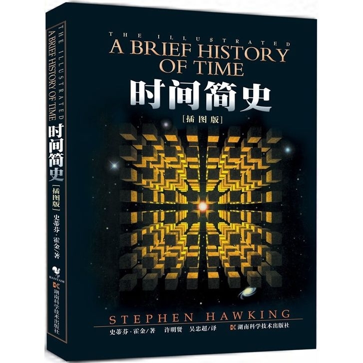 霍金三部曲经典著作套装：时间简史+果壳中的...