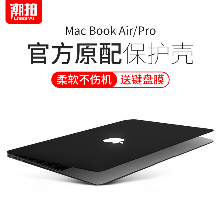 潮拍 笔记本炫彩贴