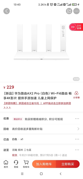 华为路由ax2pro,全新未拆封