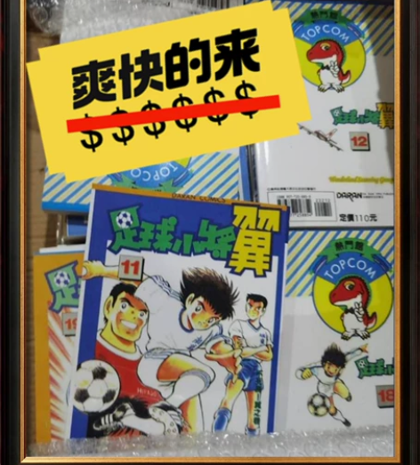 足球小将全 画框各版本定制 国产高端定制卡...
