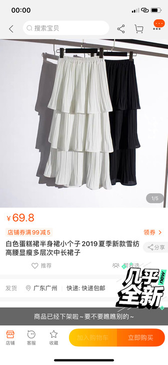 白色蛋糕裙半身裙小个子2019夏季新款雪纺...