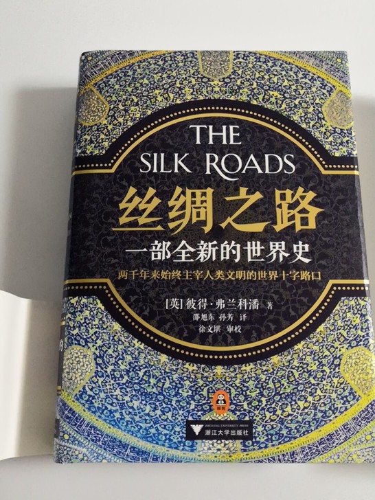 丝绸之路：全新的。