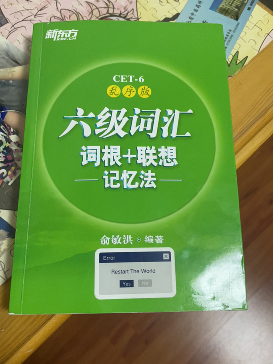 新东方六级词汇书