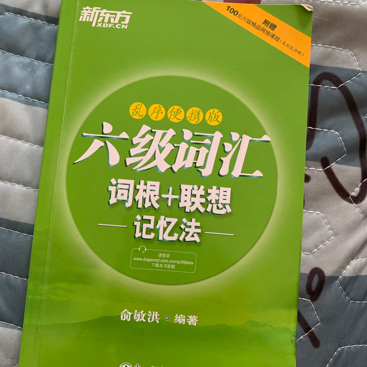 新东方六级词汇便携版