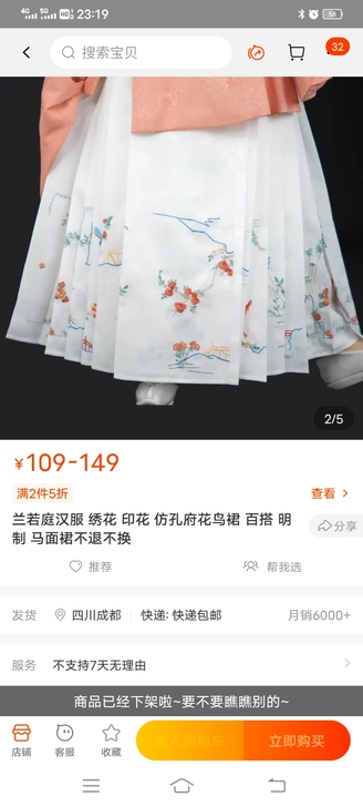 兰若庭花鸟裙