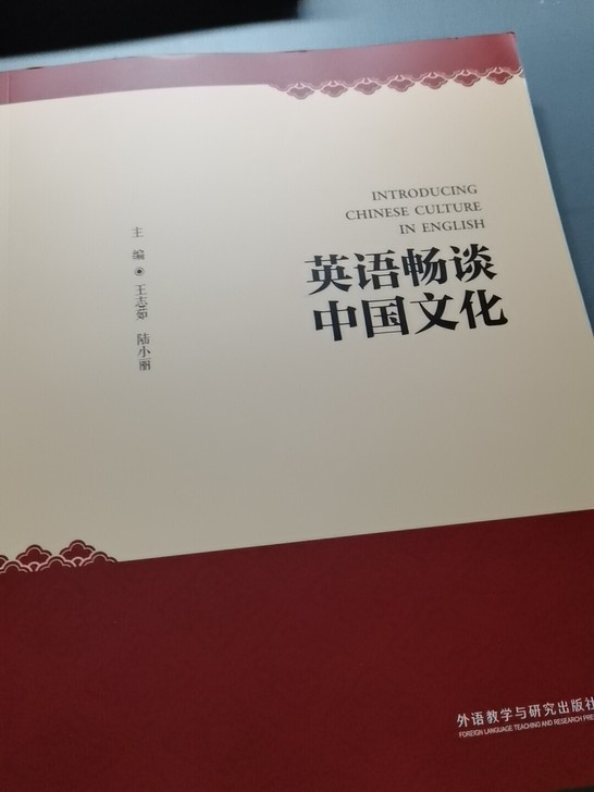 英语畅谈中国文化，全新！！学校发的但是我有...