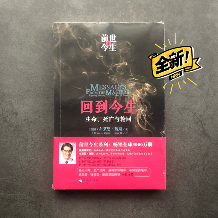 正版《回到今生-生命、死亡与轮回》