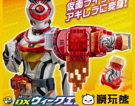 转单模玩熊万代 DX 假面骑士 revic...
