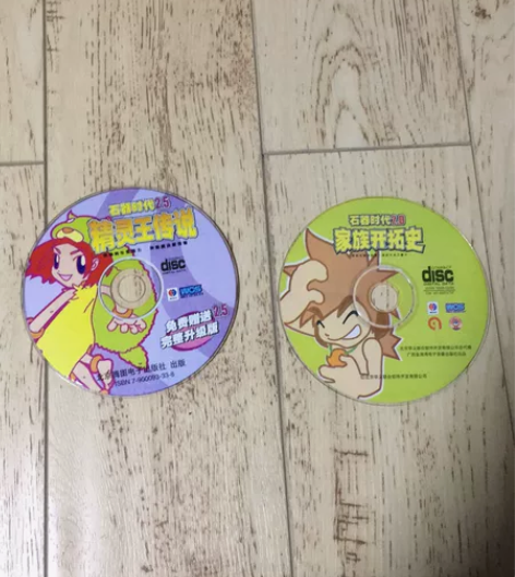 正版石器时代光盘 两张一百