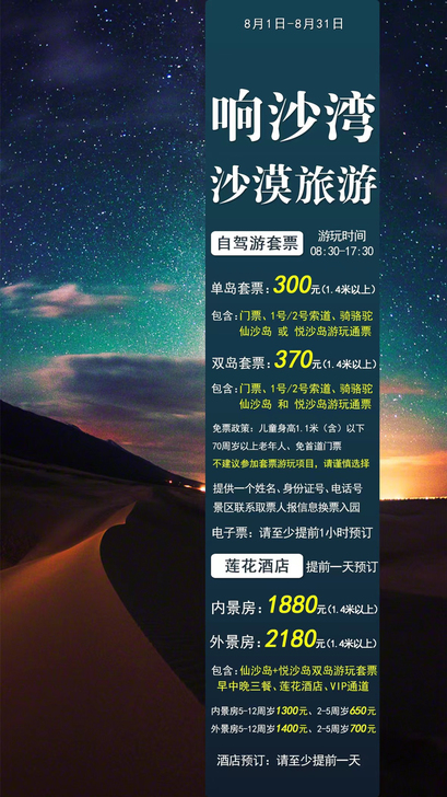 响沙湾自驾套票,最新价格!图片价格!图片价...
