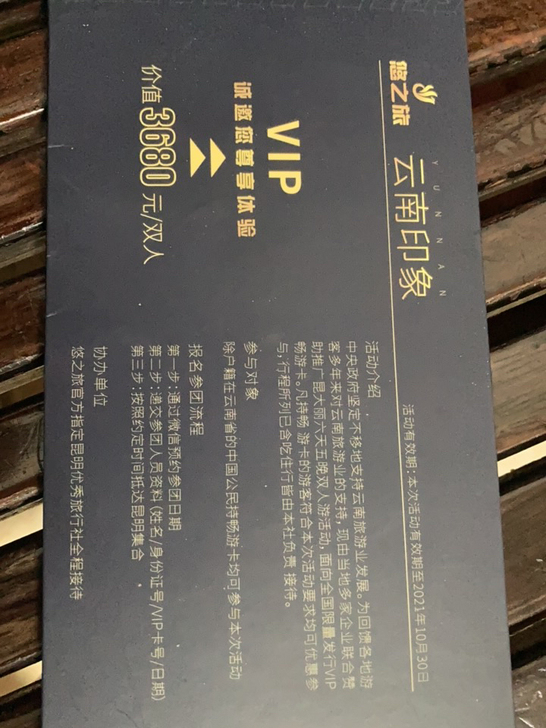 云南印象双人六日旅游套票 特价出全新
