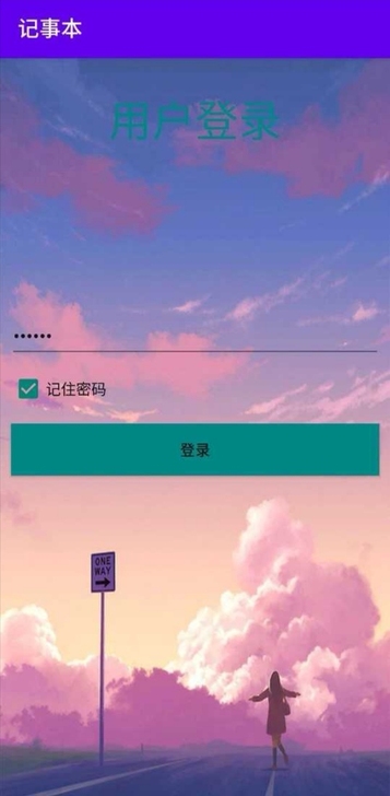 Android studio安卓成品记事本...