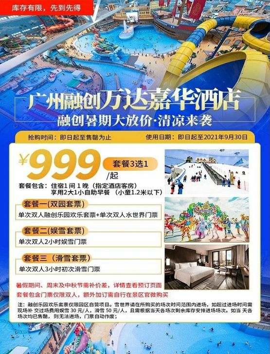 990元起抢广州融创万达嘉华酒店超值套票 ...