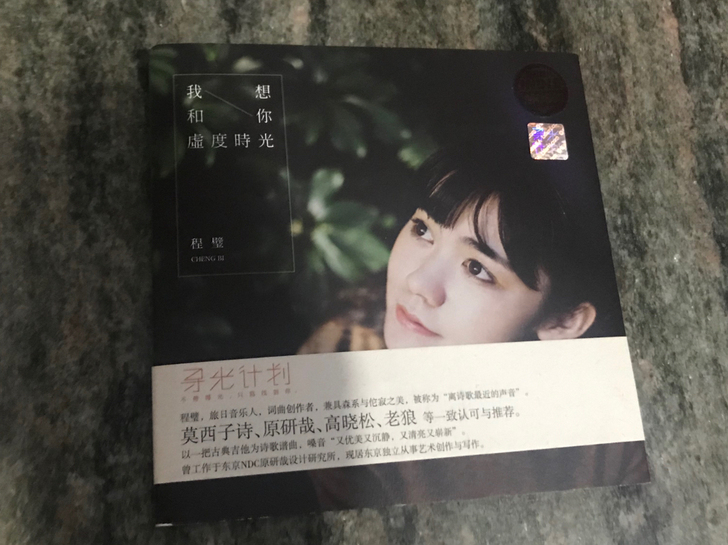 程璧我想和你虚度时光 首版 首批珍藏版 全...