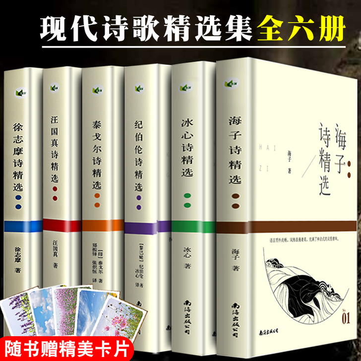【38活动价】诗集全6册 汪国真诗集、海子...