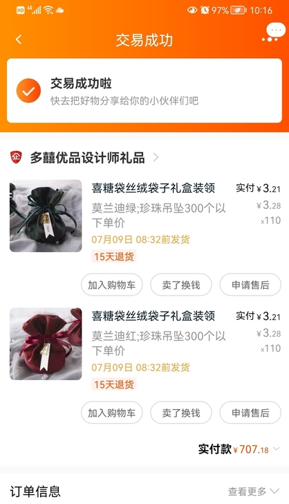 高档喜糖绒布袋，买多了，现在绿的25个，红...