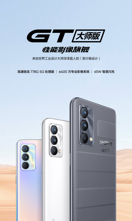 全新Realme真我GT系列手机