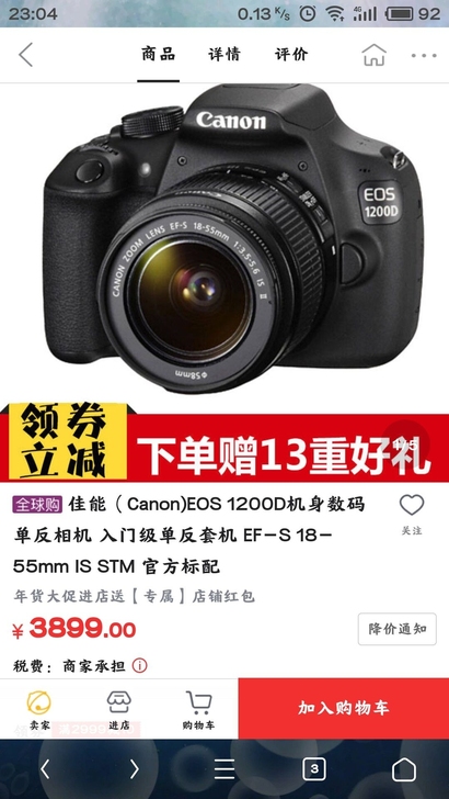 佳能1200D+18-55mm镜头+55-...