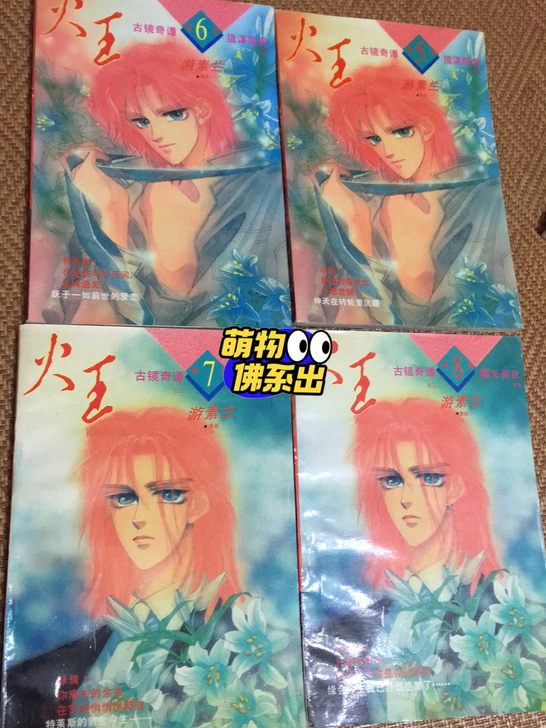 火王5到8，保存非常完好，二手物品，有轻微...