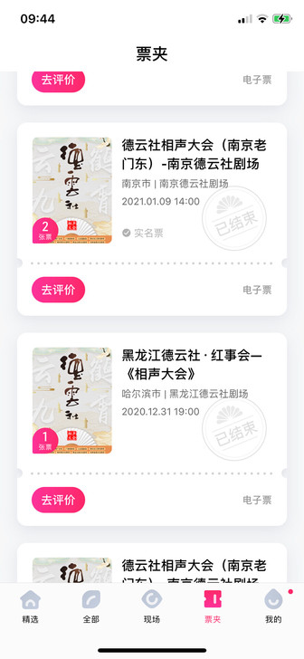 代抢德云社小剧场演出门票（南京，长春，哈尔...