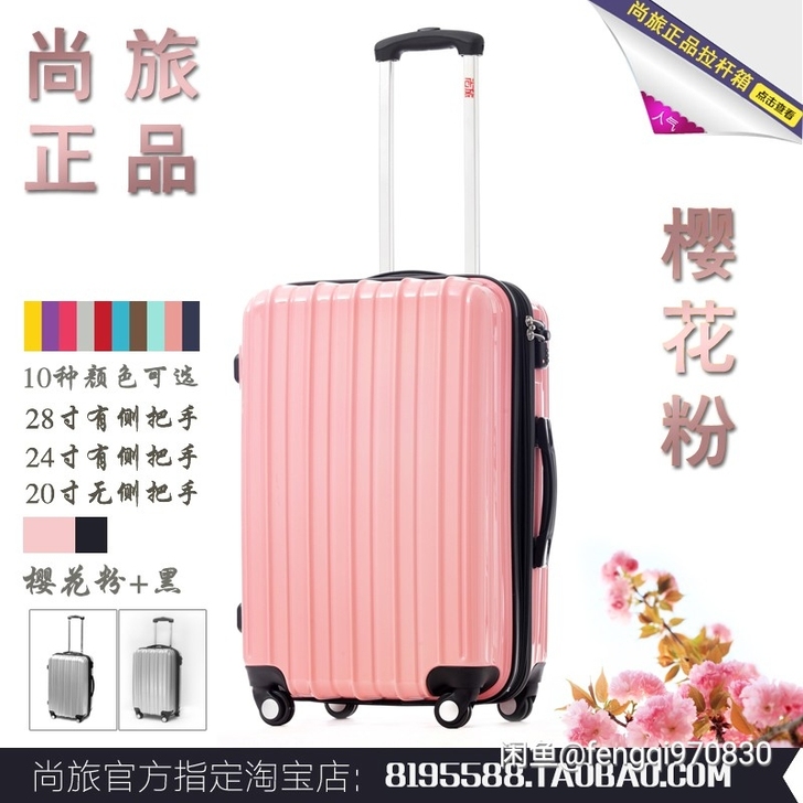 正品尚旅拉杆箱正品商场专柜密码箱