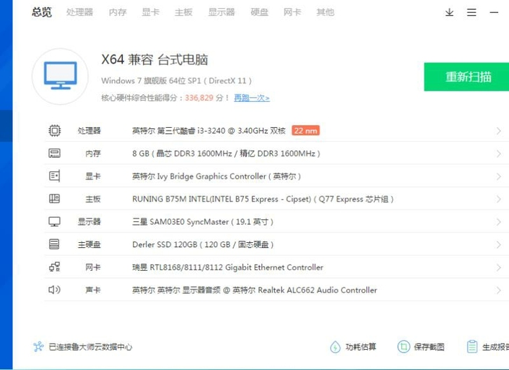 自己买的配件自己装的电脑，不带显示器，处理...